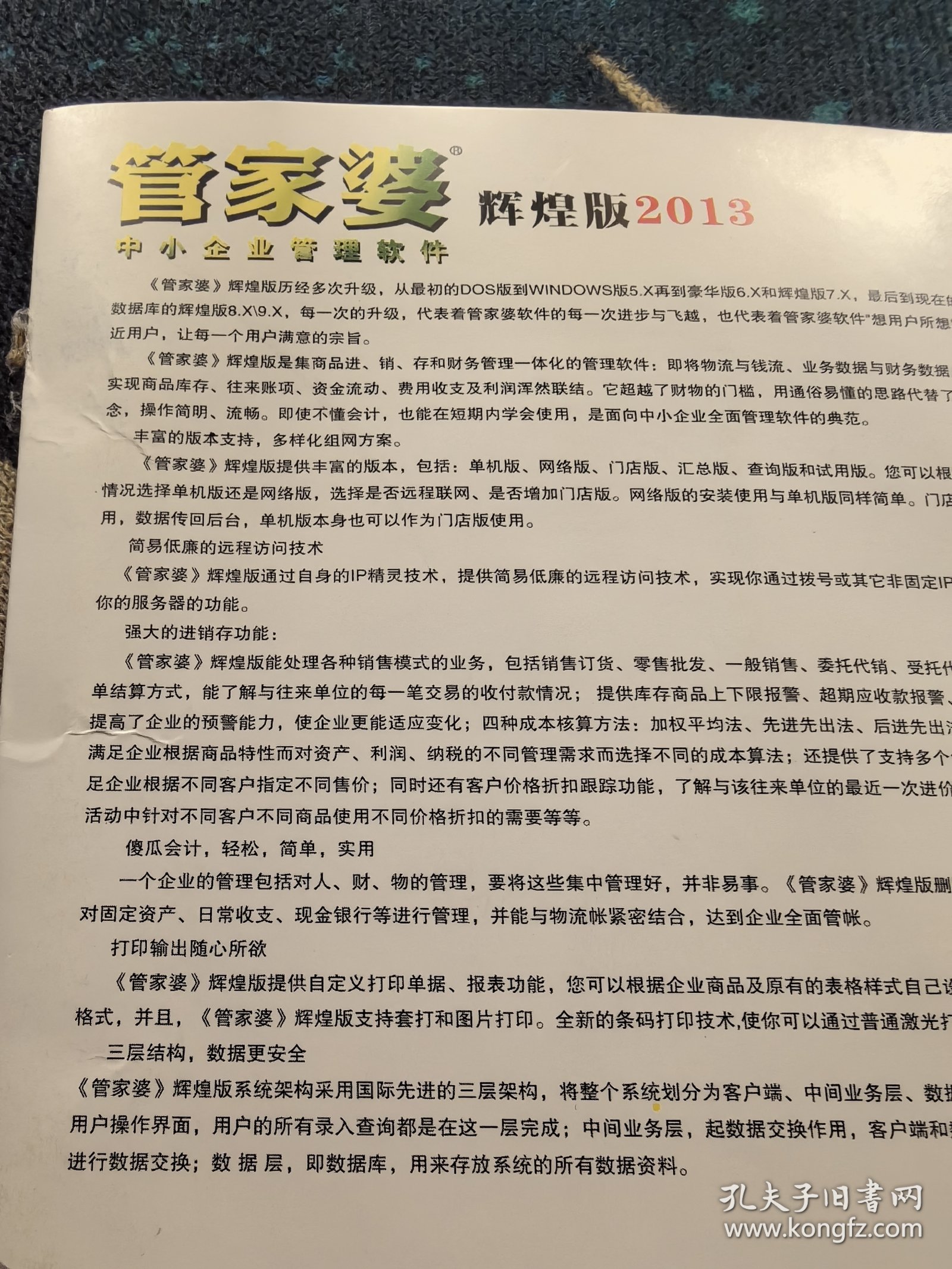 管家婆资料精准一句真言，深度解答解释落实_1yf45.29.09